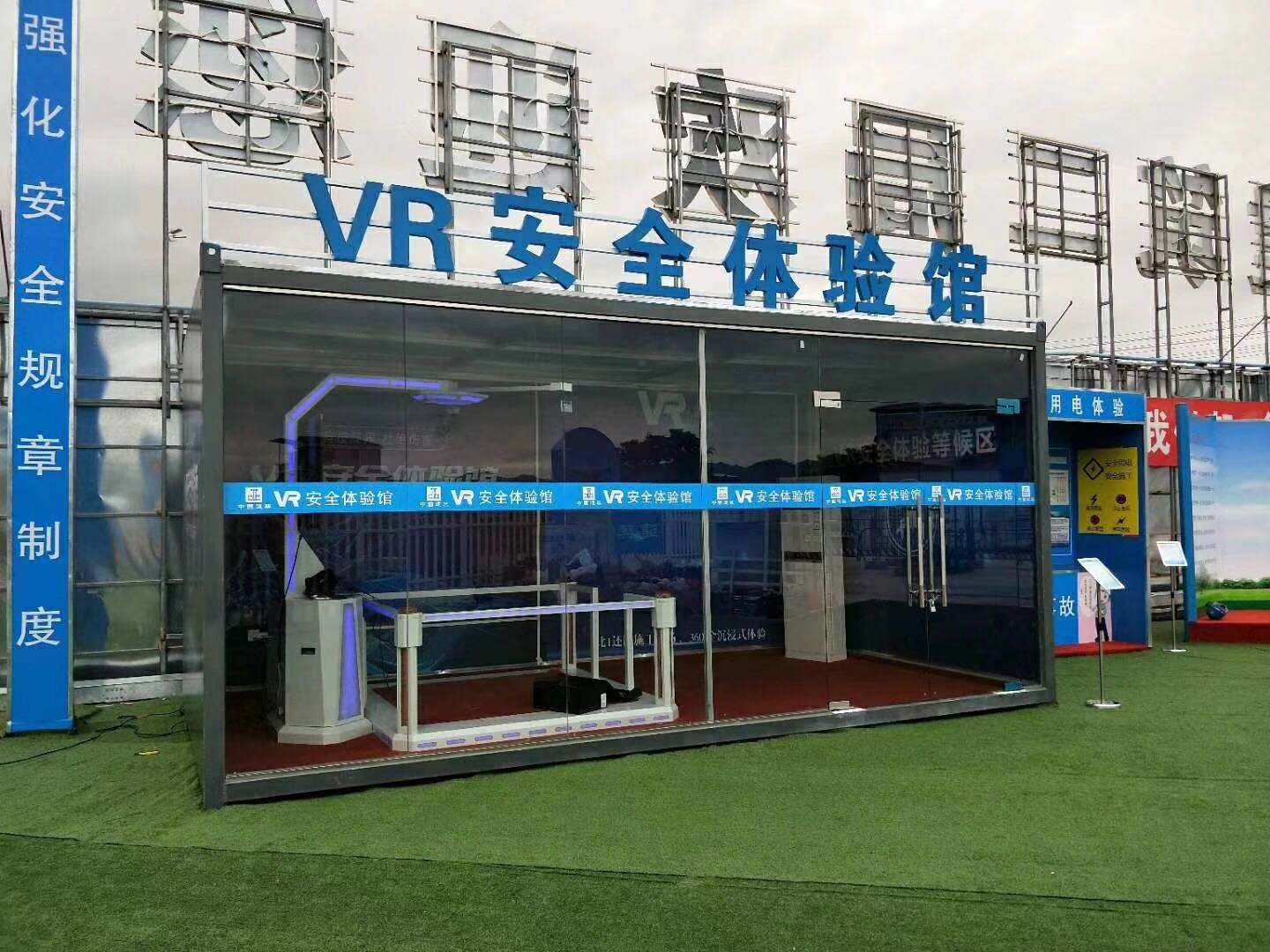 通化高新区VR安全体验馆